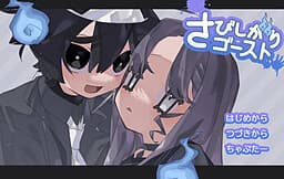 Sabishigari Ghost cover