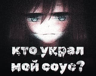Kto ukral moj sous? cover