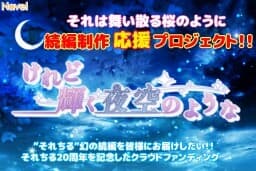Keredo Kagayaku Yozora no You na cover
