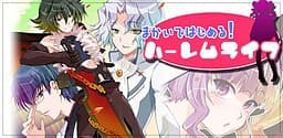 Makaide Hajimeru! Harem Life cover