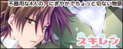 Sukiren cover