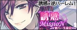 Yuuwaku MissioN ~Gyakuha Seitokai~ cover
