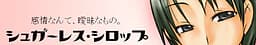 Sugarless Syrup cover