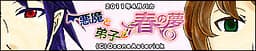Akuma to Deshi to Haru no Yume cover