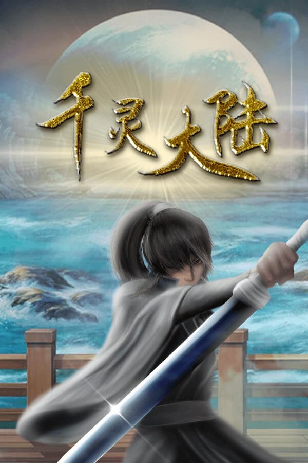 Qianling Dalu cover