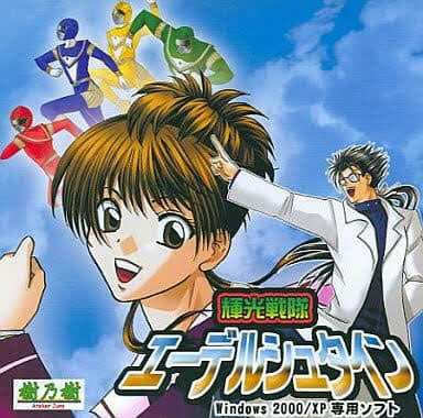 Kikou Sentai Edelstein cover