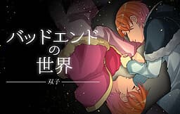Bad End no Sekai -Futago- cover