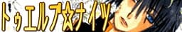 Twelve☆Knights cover