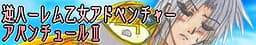 Aventure Ⅱ cover