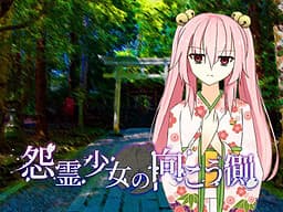 Onryou Shoujo no Mukougawa cover