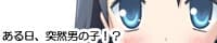 Aru Hi, Totsuzen Onna no Ko!? cover