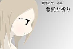 Jiai to Inori cover
