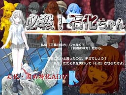 Hissatsu! Sekika-chan cover