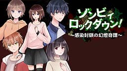 Zombie Lockdown! - Kansen Fuusa no Gentou Kitan cover