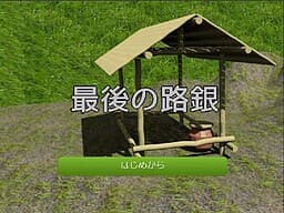 Saigo no Rogin cover