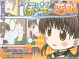 Bou~Sou~ Koimusume cover