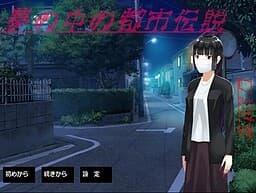 Yume no Naka no Toshi Densetsu - Kuchisake Onna cover