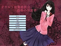 Occult Taisaku Iinkai Nisemono no Yogensha cover