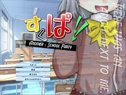 Sukupa! -Another:SchoolParty- cover