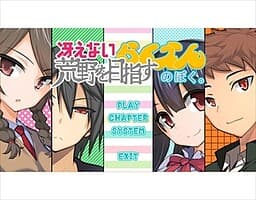 Saenai Kouya o Mezasu Rakuen no Boku. cover