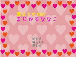 Mahou Shoujo Magical NANAKO cover