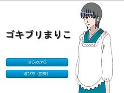 Gokiburi Mariko cover