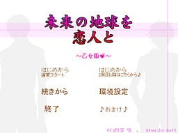 Mirai no Chikyuu o Koibito to cover