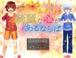 Kirei na Kokoro ga Aru Naraba cover