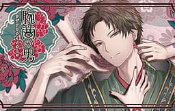 Ude Akinai no Otoko cover