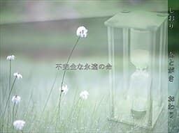 Fukanzen na Eien no Inochi cover