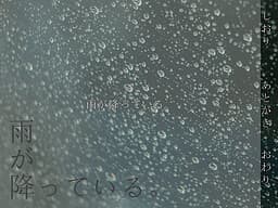 Ame ga Futte Iru. cover