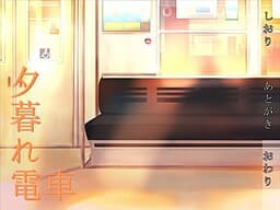 Yuugure Densha cover