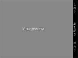 Futon no Naka no Hiyu cover