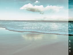 Yoake Mae no Azure cover