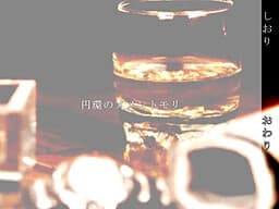 Enkan no memento mori cover