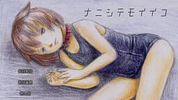 Nani Shite mo Ii Ko cover