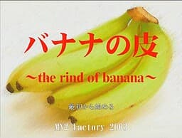 Banana no Kawa ~the rind of banana~ cover