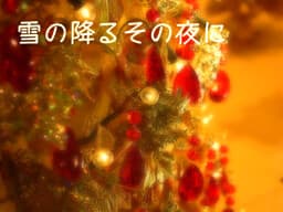 Yuki no Furu Sono Yoru ni cover