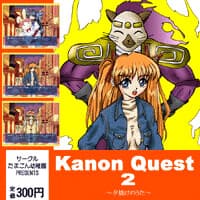 KanonQuest2 ~Yuuyake no Uta~ cover