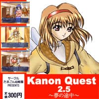 KanonQuest2.5 ~Yume no Tochuu~ cover