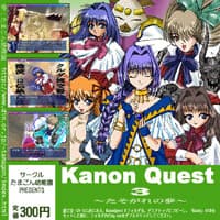 KanonQuest3 ~Tasogare no Yume~ cover