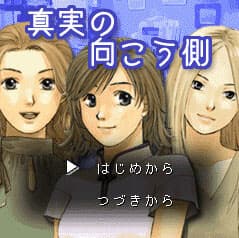 Shinjitsu no Mukougawa cover