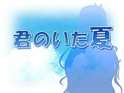 Kimi no Ita Natsu cover