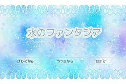 Mizu no Fantasia cover
