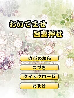 Oidemase Azuma Jinja cover