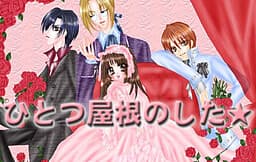Hitotsu Yane no Shita★ cover