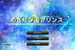 PM2 Mezase Gakuen Prince 2 cover