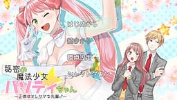 Himitsu no Mahou Shoujo Pasotti-chan ~Shoutai wa Ore-sama na Senpai ♂~ cover