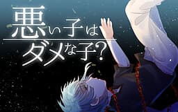 Warui Ko wa Dame na Ko? cover