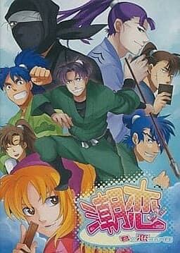 Shio Koi ~Kimi to Koi Suru Ichinichi~ cover